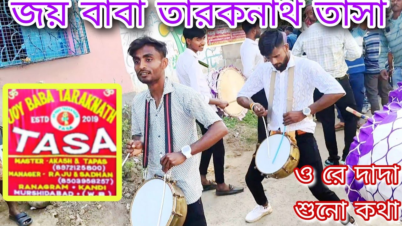 Ekta Biti Chele Ke Bhalo Beshechi | O Re Dada Suno Kotha | Joy Baba Taraknath Tasa | Manbhum Bangla 