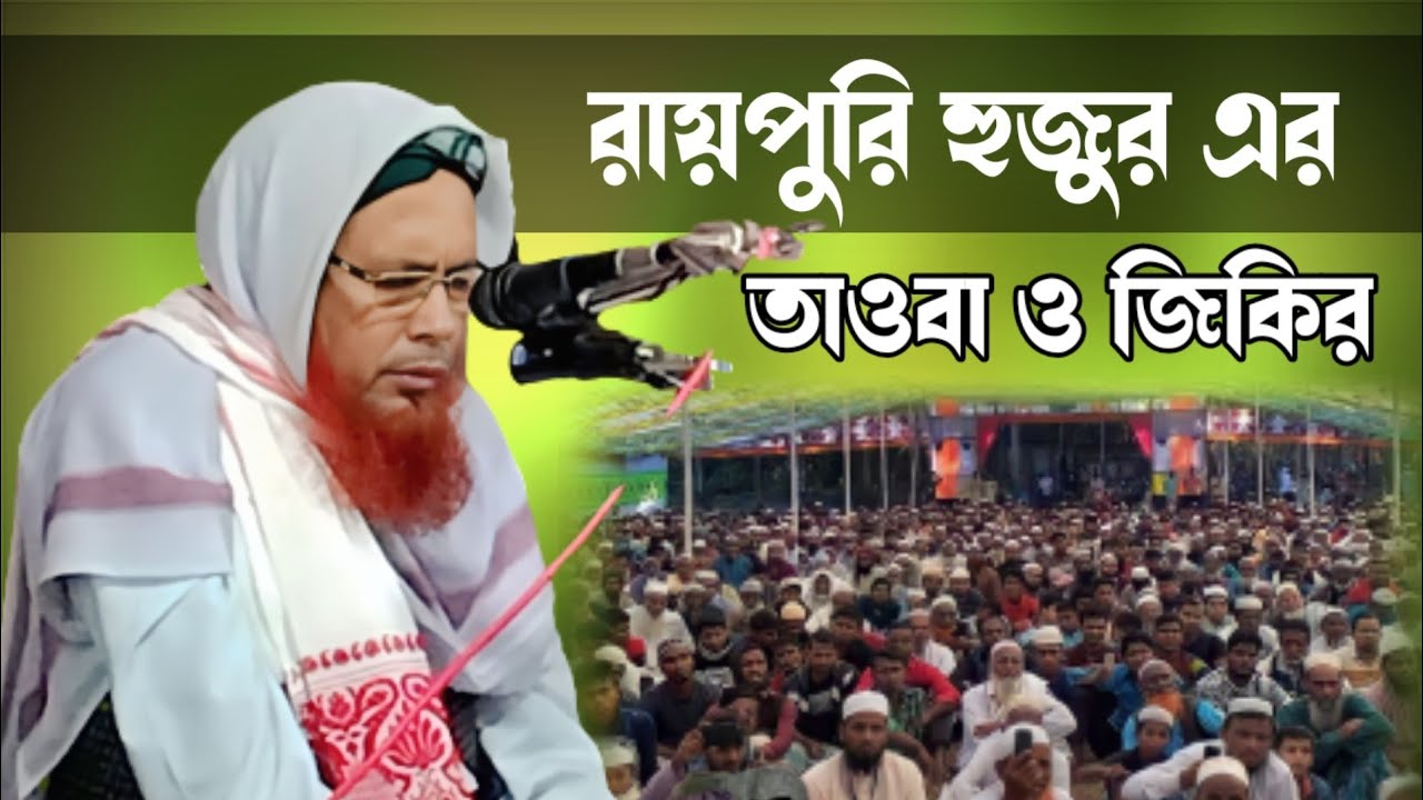 Maulana Abul Hassan saheb Raipuri || Tawba & zikir || RPR media