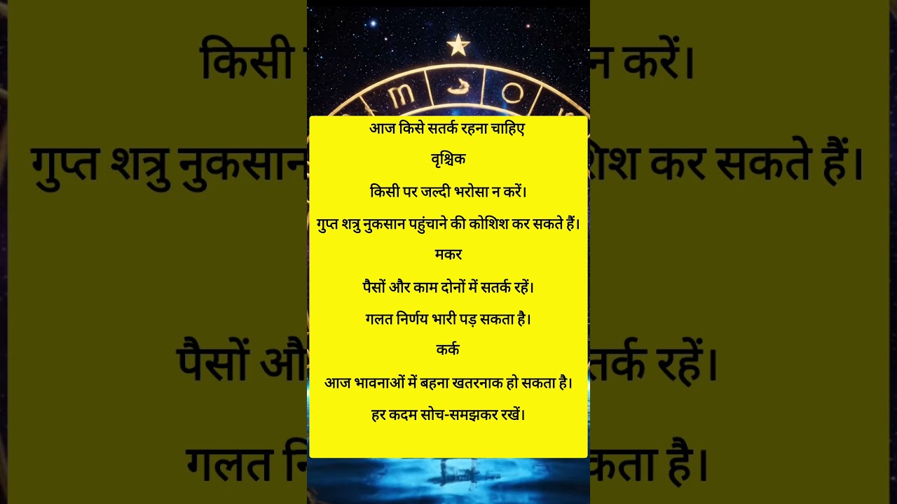 आज 3 राशियों को खास सावधान रहना होगा 🔥 | चेतावनी | 