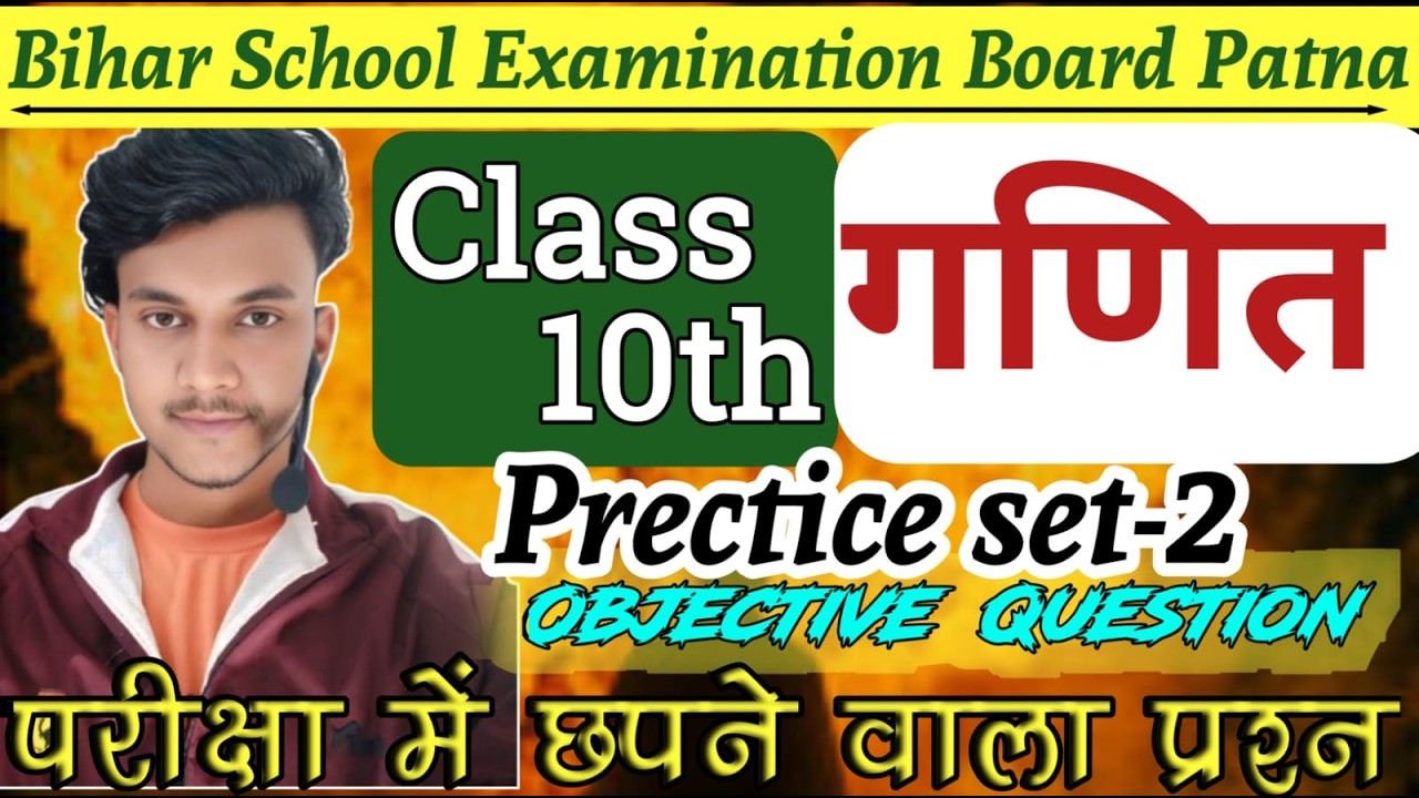 गणित // CLASS 10TH MATH prectice set2 // MATH vvi question SET 2  #vikassir #MATHBY VIKAS SIR #maths