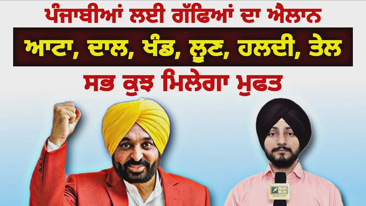 ਪੰਜਾਬੀਆਂ ਨੂੰ ਲੱਗ ਗਈਆਂ ਮੌਜਾਂ CM Bhagwant Maan BIG Announcement for people | Judge Singh Chahal