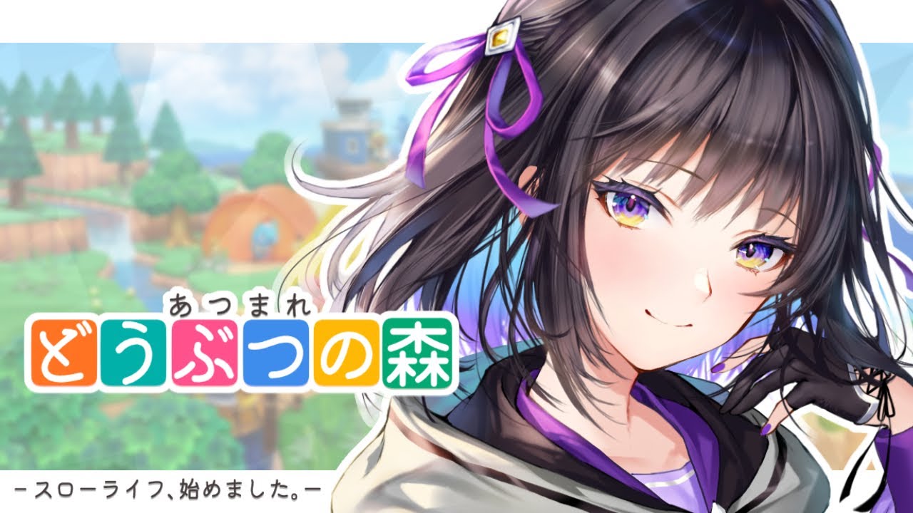 【あつまれどうぶつの森】スローライフを目指して島、開拓します。【#廿楽澪/新人vtuber】
