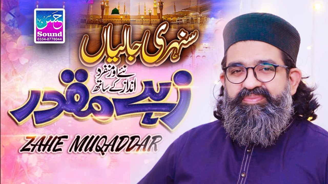 Zahe Muqaddar | Sunehri Jaliyan | Madina Madina | Shehzad Hanif Madani | Hassan Sound