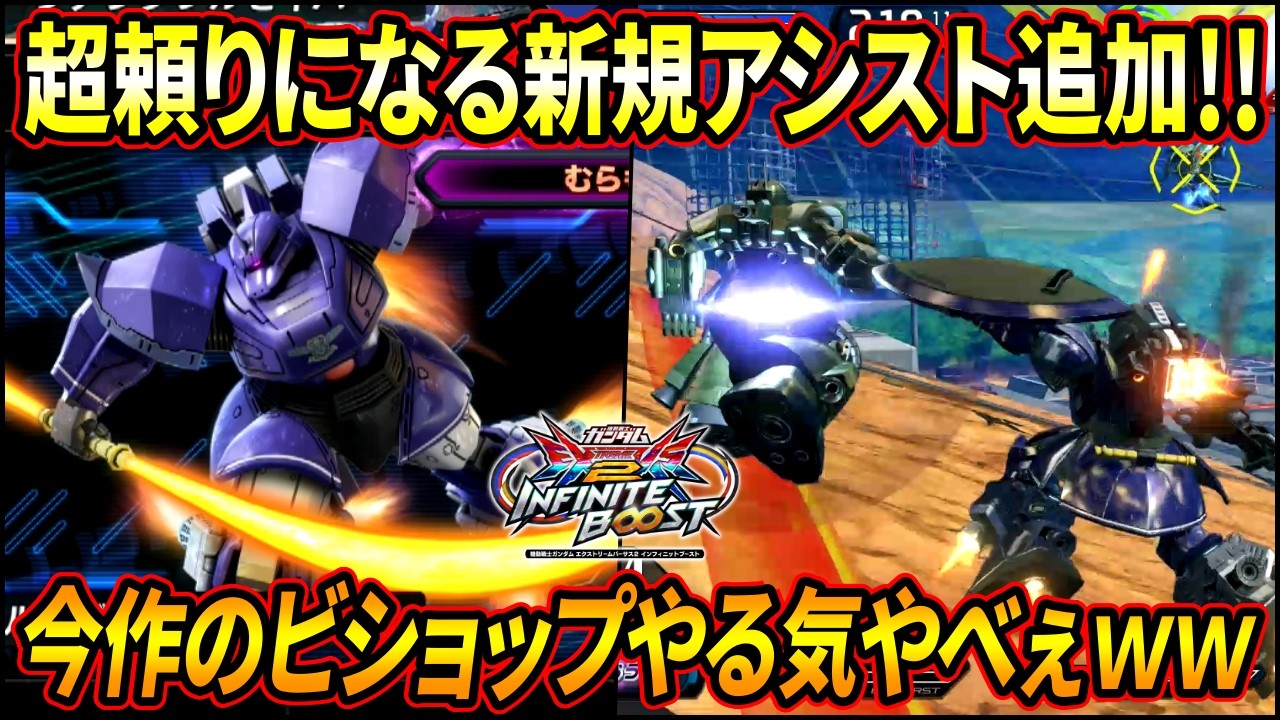 【イニブ】遅れは激アツ!? ヴィンゲルの新規アシストのやる気がガチでヤバイ!!  中～近距離で超頼りになる相棒追加!!【EXVSIB】【インフィニットブースト】【高機動型ゲルググ(ヴィンセント機)】