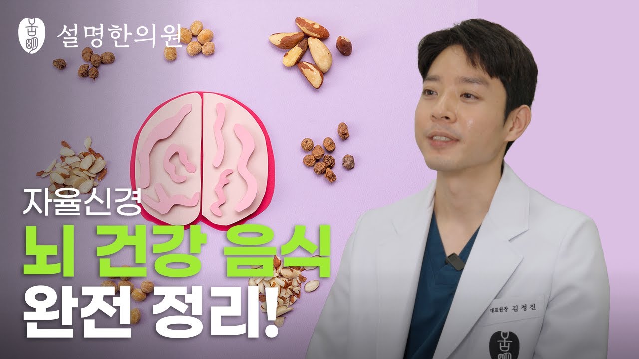 인천설명한의원_이 음식들을 먹으면 똑똑해진다고요?
