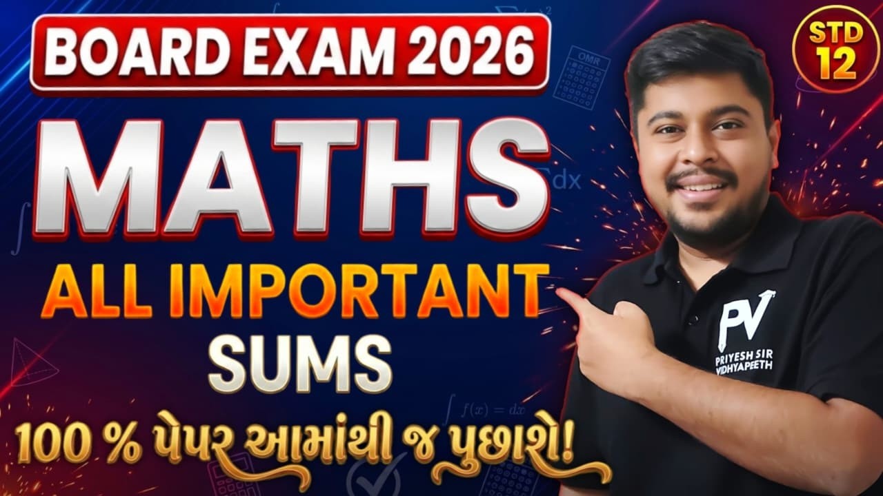 📢STD 12 MATHS || MIMP SUMS ALL CHAPTERS || English & Gujarati Medium || BOARD EXAM 💯 SACHINSIR 🚀