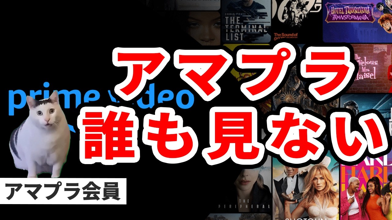 Amazonプライムの客離れが止まらない理由