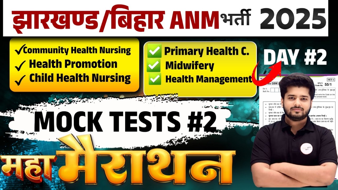 Bihar-Jharkhand ANM 2025 Preparation | Mock Test Day-2 | Maha Marathon