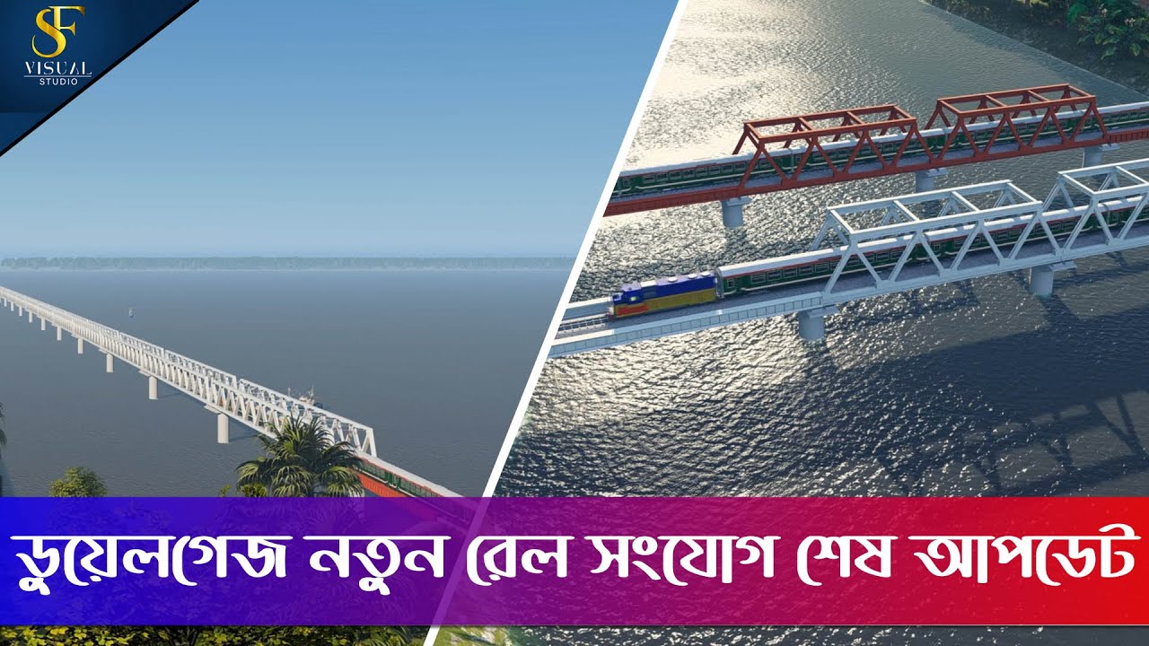 Dual gauge double Rail line between Joydebpur to Ishurdi update Animation
