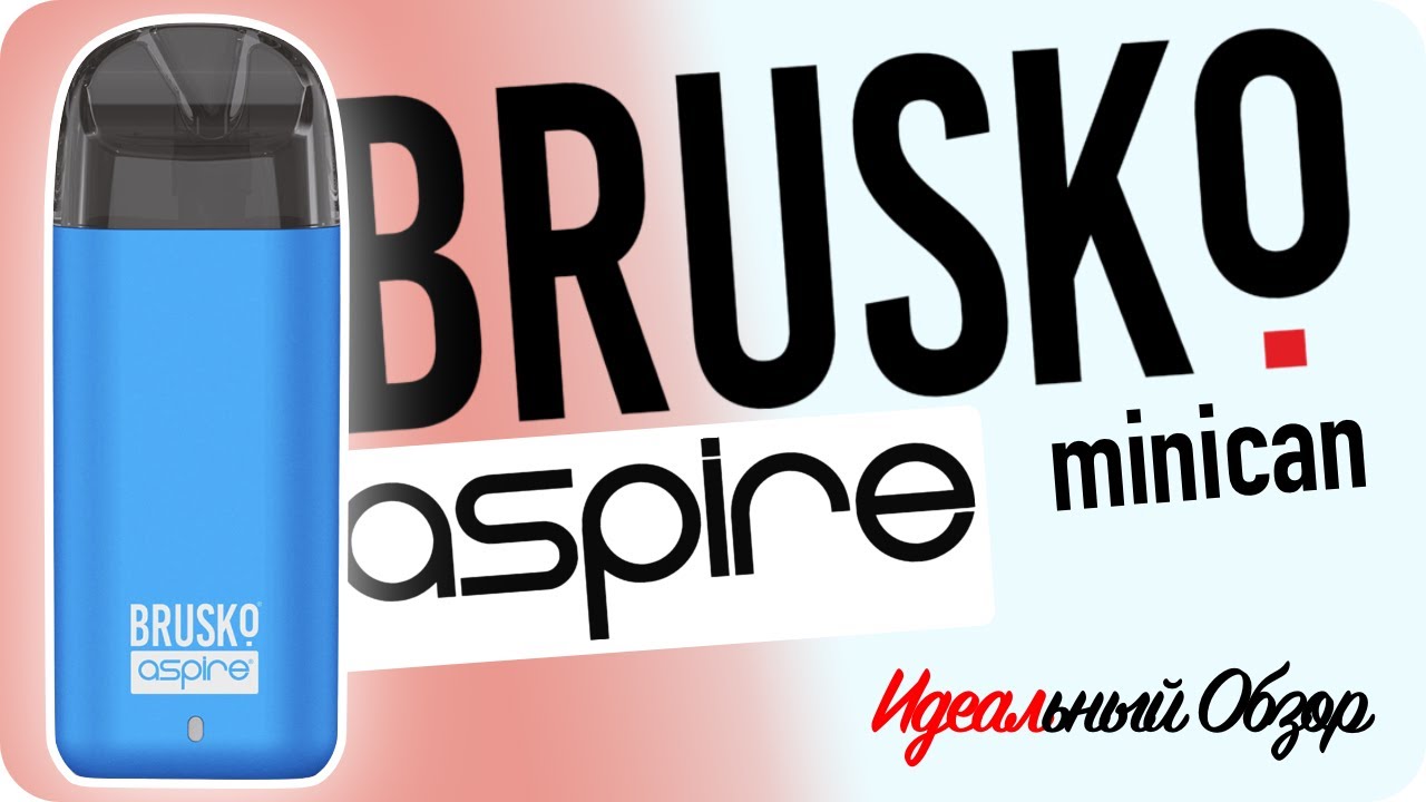 Идеальный Обзор &laquo;Brusko Aspire minican&raquo;. Электронная сигарета.