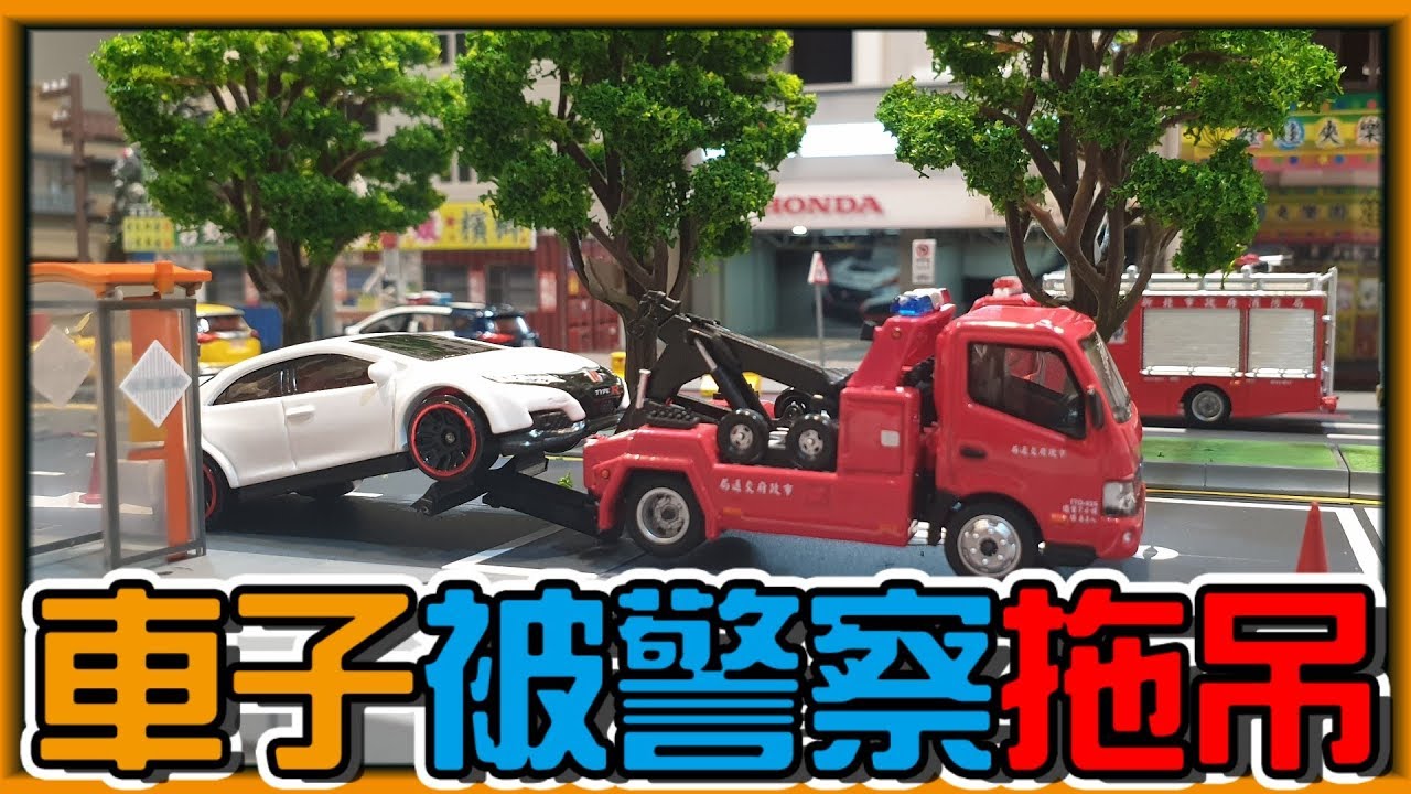 【阿杰】我的車子被拖吊了，台灣道路來了 (TINY微影)
