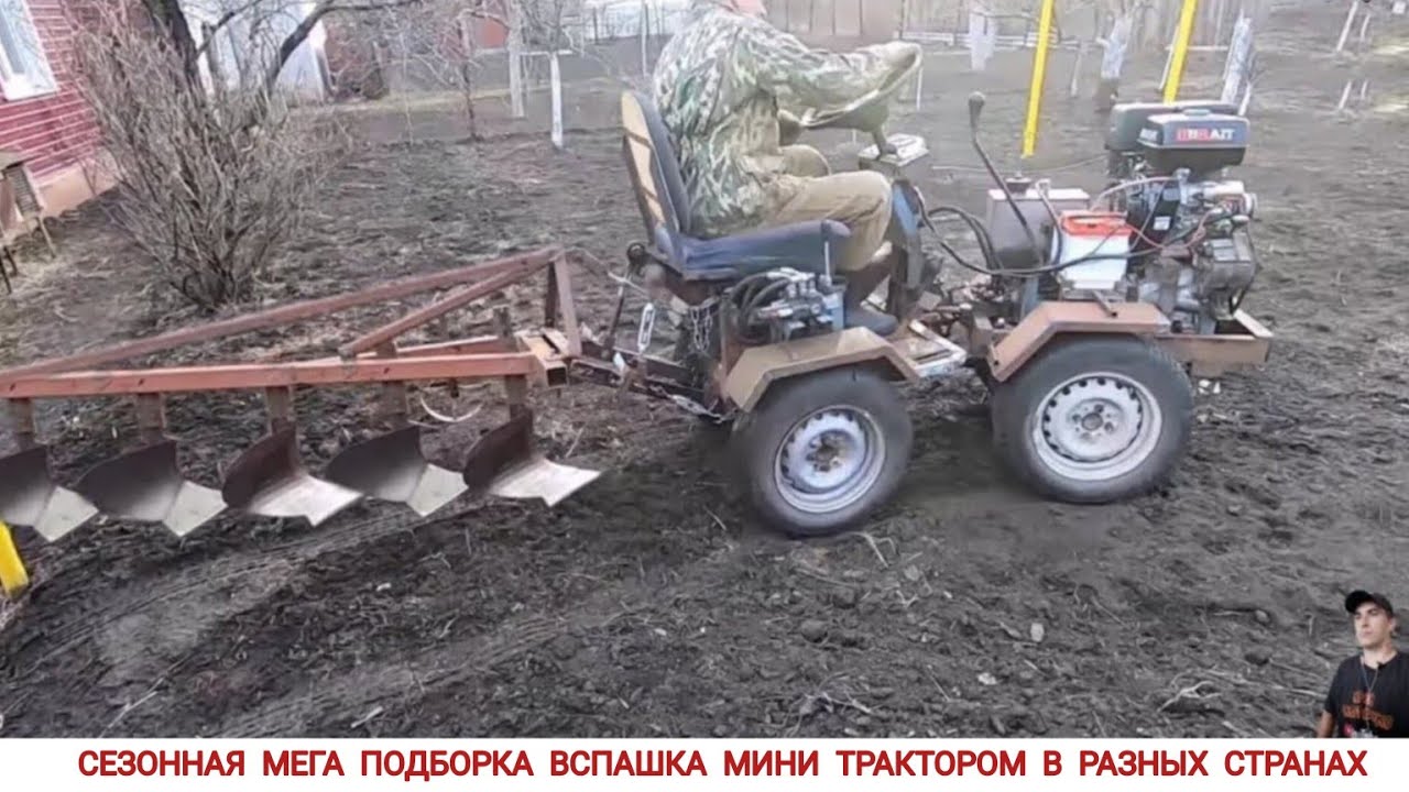 МЕГА ПОДБОРКА,ВСПАШКА МИНИ ТРАКТОРОМ В РАЗНЫХ СТРАНАХ МИРА / PLOWING WITH A MINI TRACTOR
