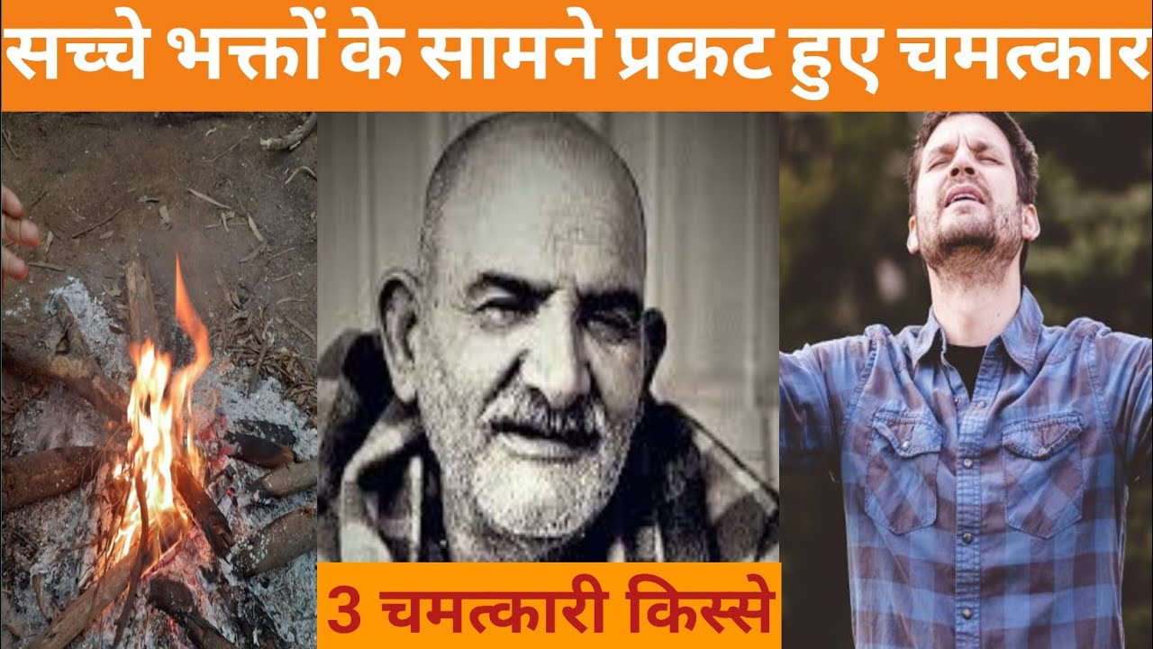Neem Karoli Baba ke 3Chamatkari Kisse|नीम करौली बाबा के चमत्कारी किस्से|Miracles of Neem Karoli Baba