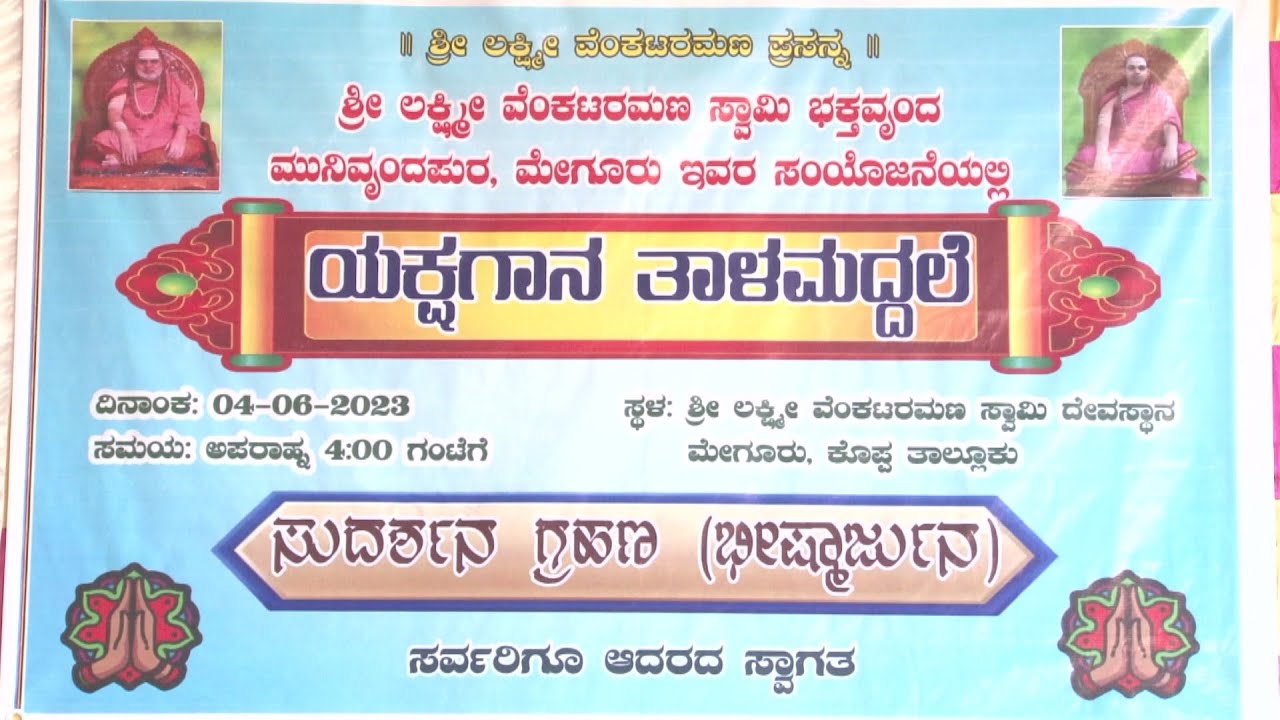 SUDARSHANA GRAHANA I YAKSHAGANA TALAMADDALE