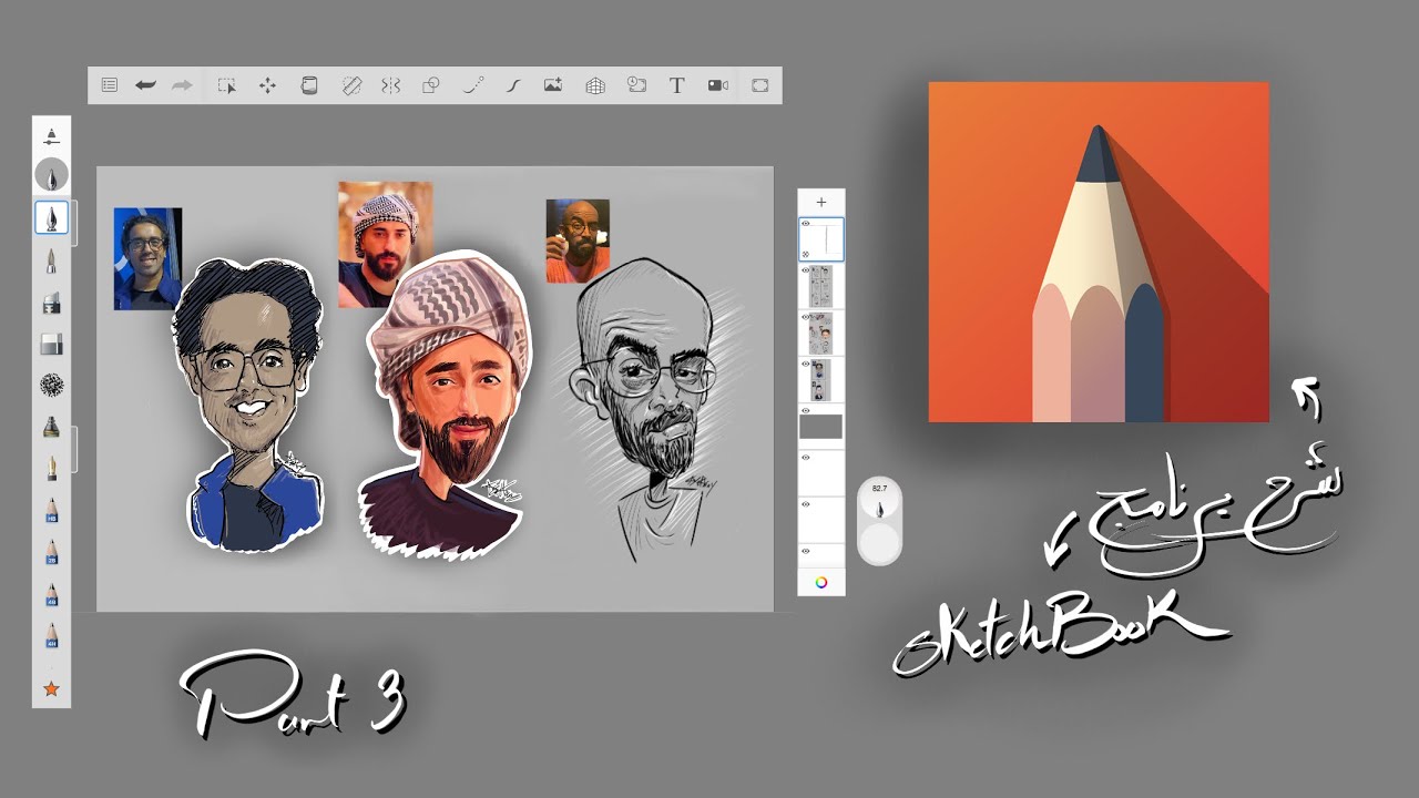 الجزء الثالث من الشرح الكامل لبرنامج sketchbook