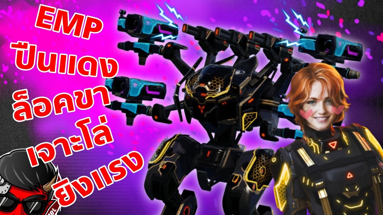 เป็นให้ทุกอย่าง หุ่นอเนกประสงค์!! UE Typhon Bash War Robots 11.7 #DMBL