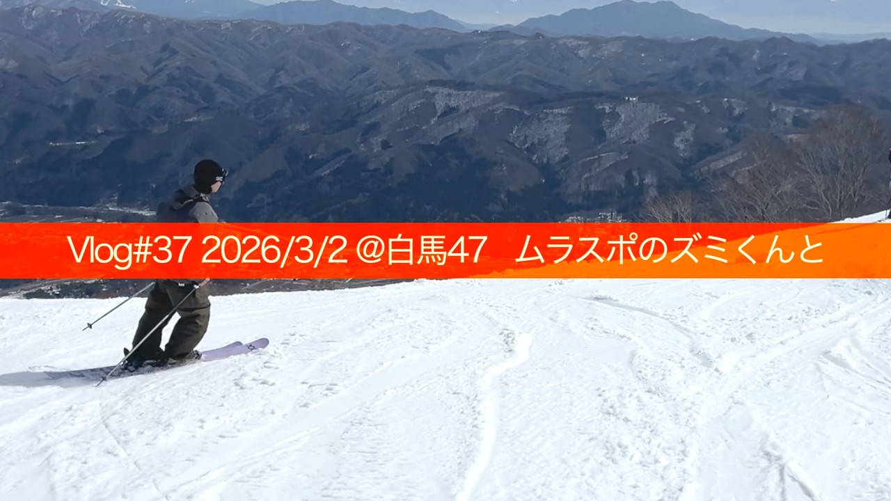 vlog#37 ムラサキスポーツのズミくんと初スキー