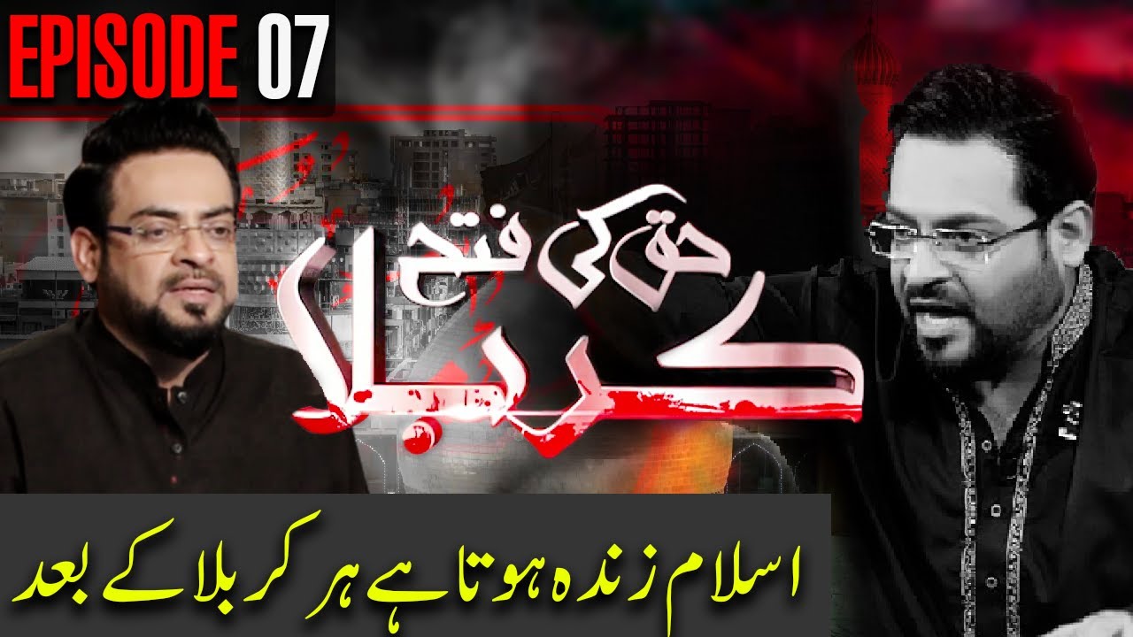 Haq Ki Fatah Karbala | Episode 7 | Muharram Special Transmission With Aamir Liaquat | ET1