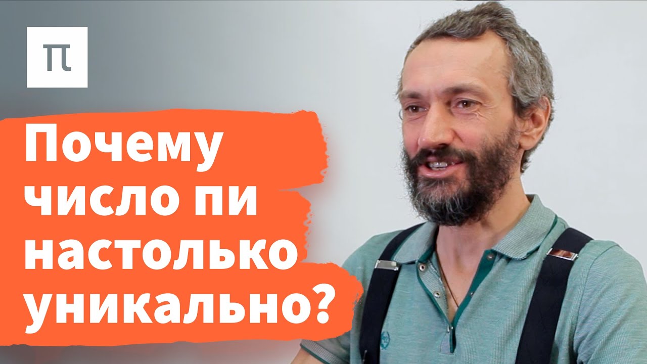 Теория приближений — Алексей Савватеев / ПостНаука