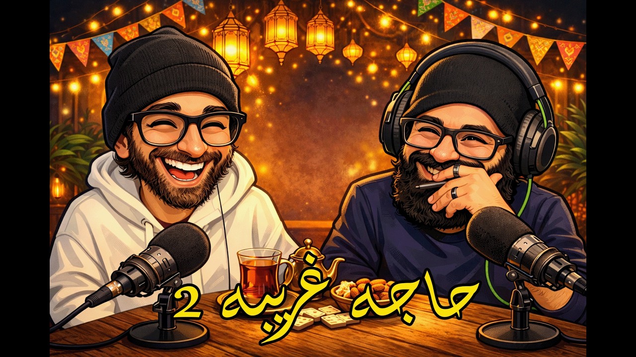 حاجه غريبه 2- قهوه بلدي ☕☕😂