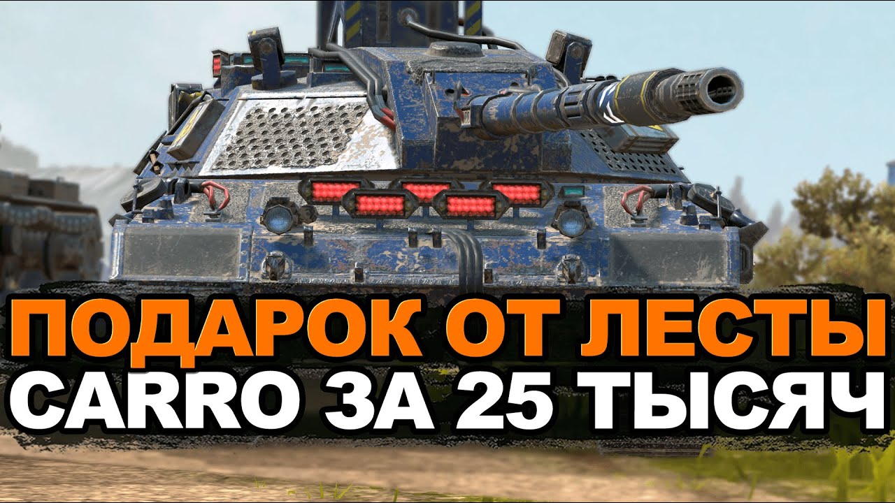 Танк улетел за час - Carro 45t за 25000 ГОЛДЫ | Tanks Blitz