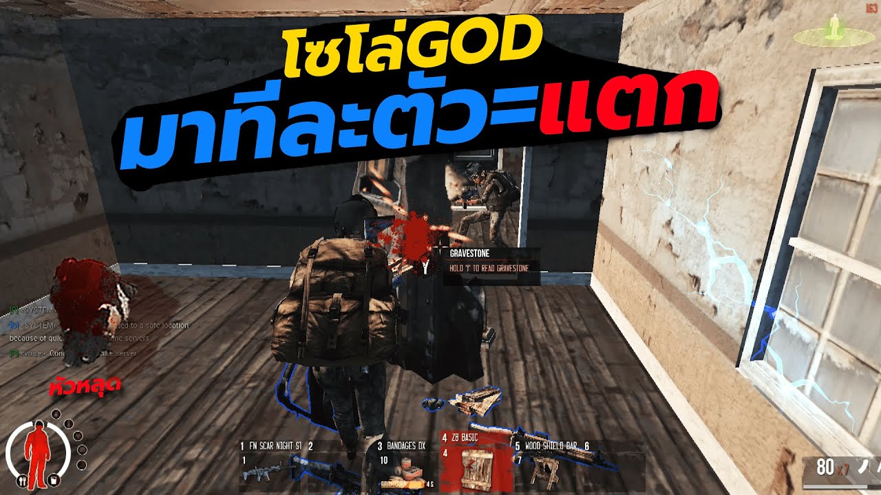Infestation SEA - โซโล่แคมป์บ้านแดงโดนแคลนถาโถมแต่คือไฮไลท์ชิว