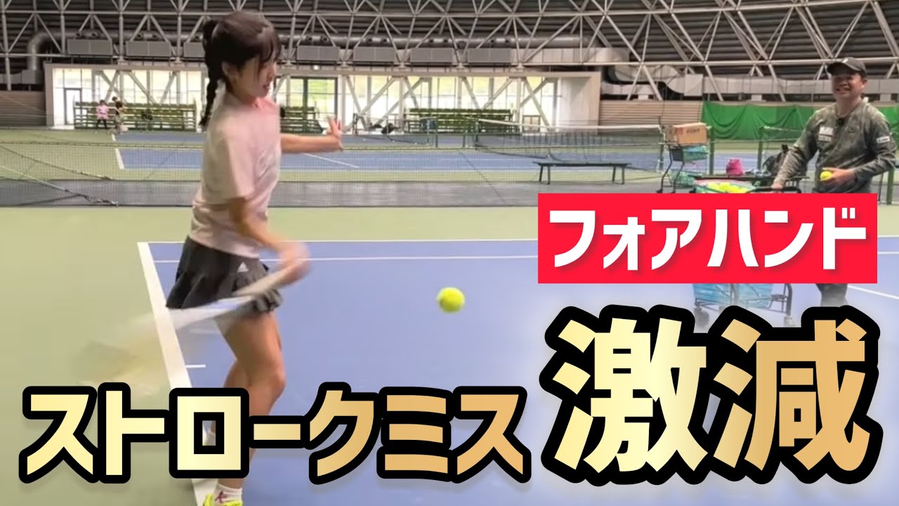 【ミスがこれで激減します】テニス フォアハンドストロークを確実に当てて楽に飛ばす