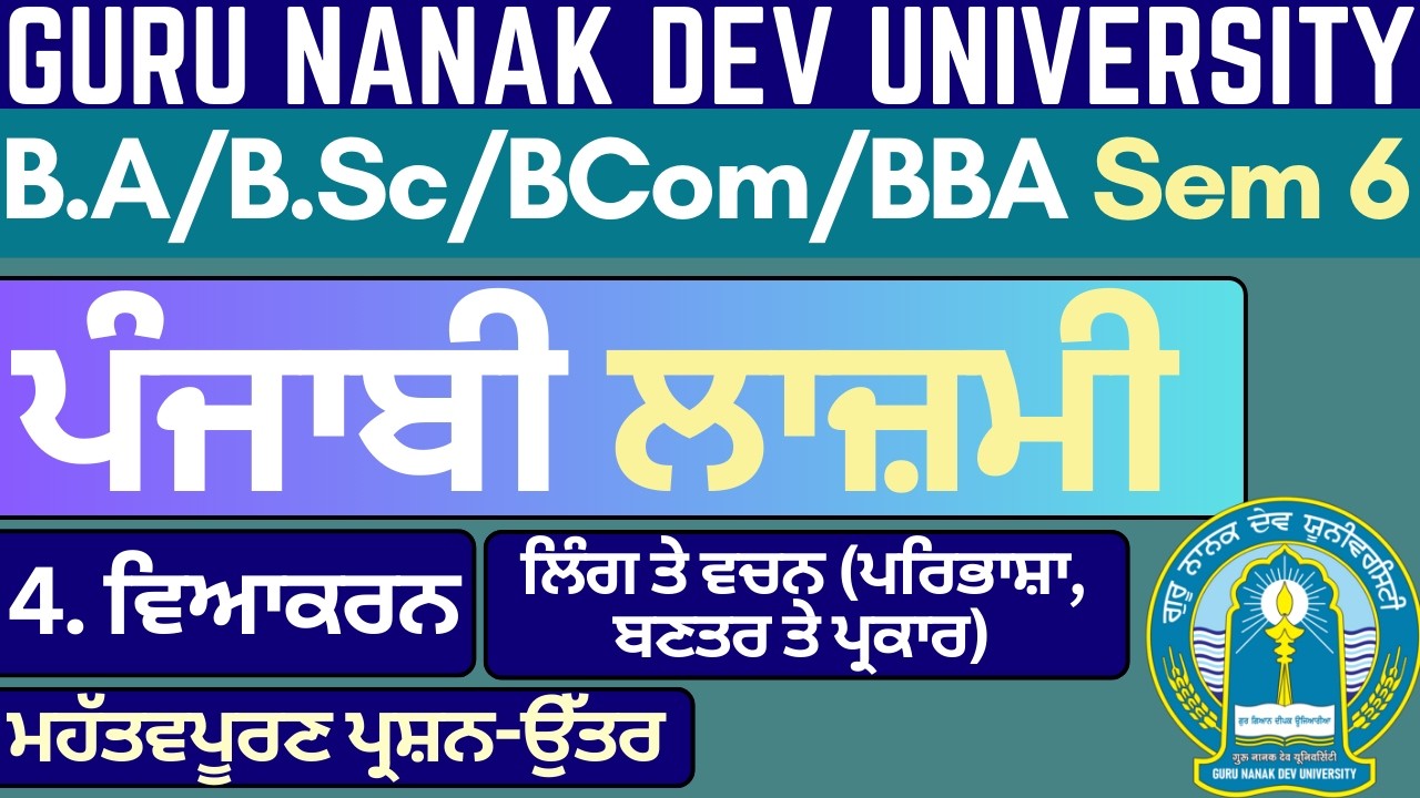 Vyakaran | BA Sem 6 Punjabi Compulsory | Semester 6 BA|BA Sem 6 Punjabi Compulsory Syllabus