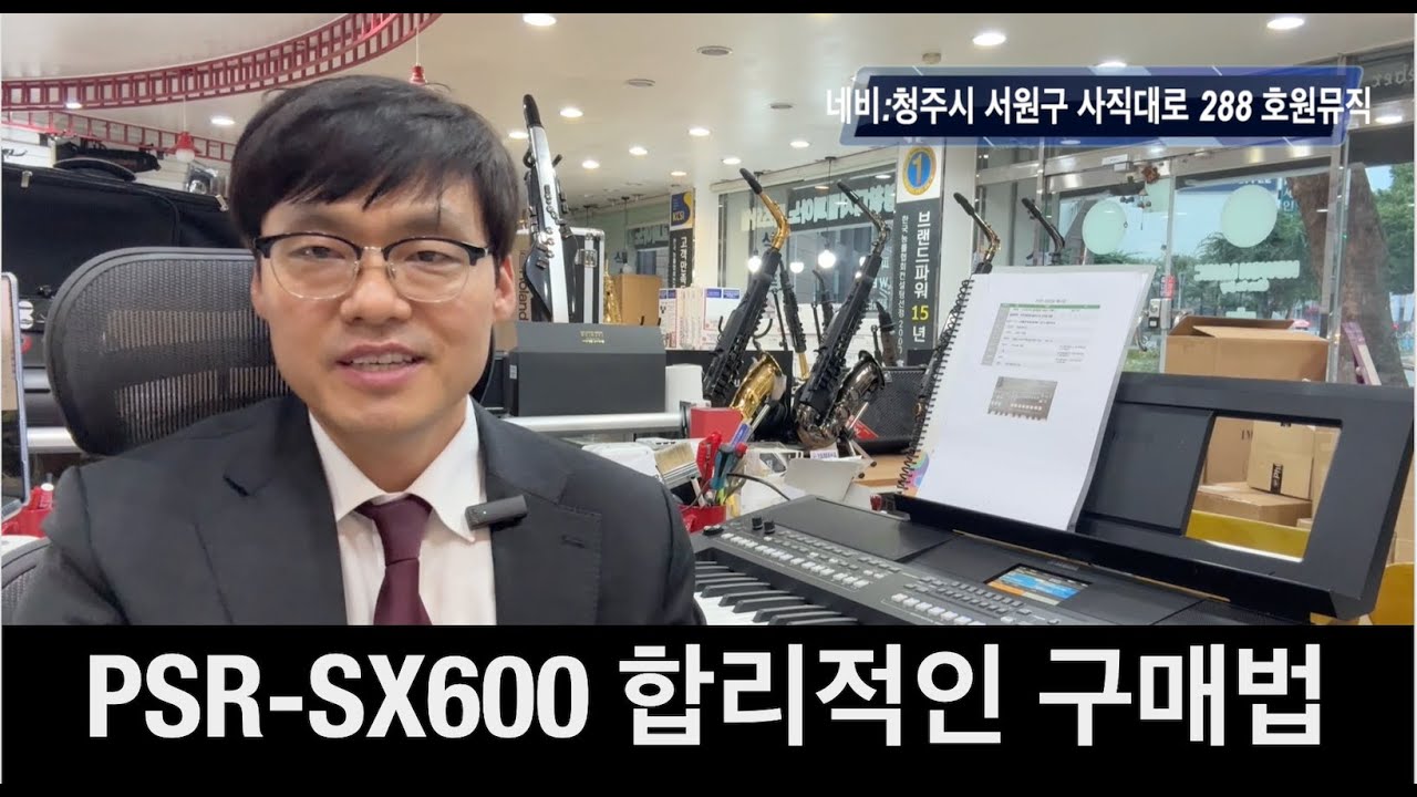 24-07-04 야마하 PSR-SX600 합리적 구매법