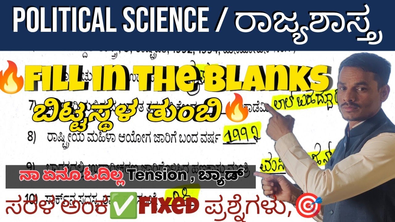 2ND PUC Political science |  fill in the blanks important questions 2026 in annual exam