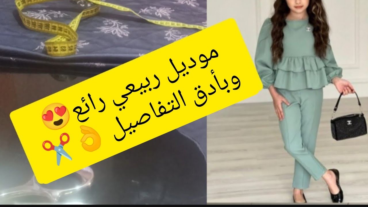 أسهل طريقة لتفصيل وزرة (شوميز قصيرة)و سروال(بنطلون)بنات😍أونسوبل ربيعي رائع💯 وشرح جد مبسط للمبتدئين 👌