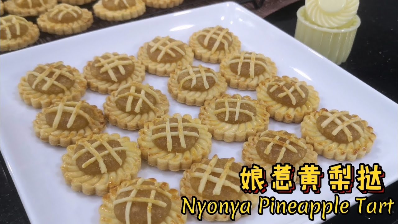 [Eng Sub]娘惹黄梨挞 Nyonya Pineapple Tart | 传统黄梨饼 | 新年必备年饼