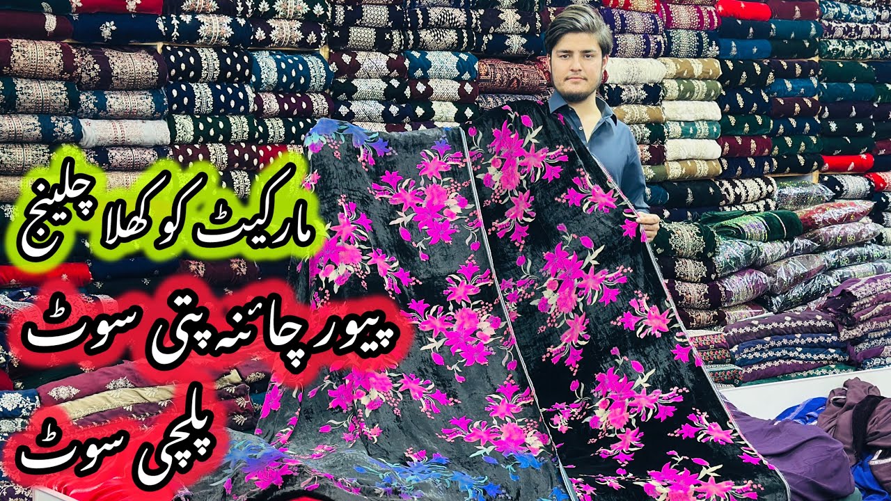 Best Palachi Suit Wholesale Market In Pakistan | Pure China Patti Wholesale Market in Pakistan 