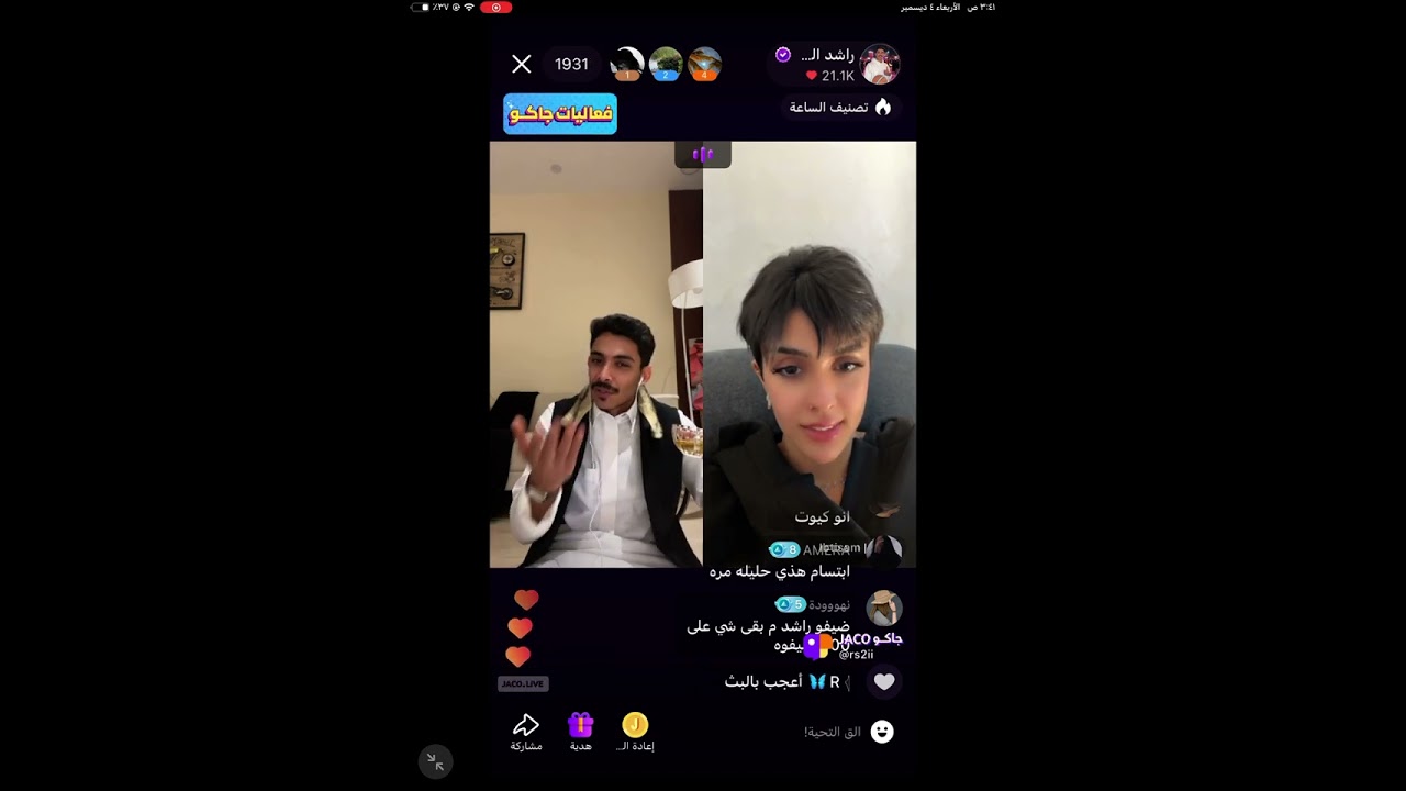 بث راشد العنزي وابتسام وأنس 🤣- بث جاكو الأربعاء