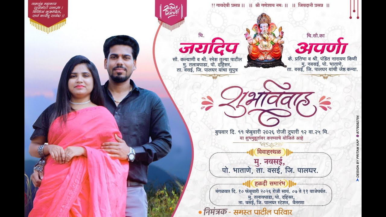 चि.जयदिप व चि. सौ. कां.अपर्णा यांचा विवाह सोहळा || वैतरणा ( तलावपाडा ) || पाटील परिवार