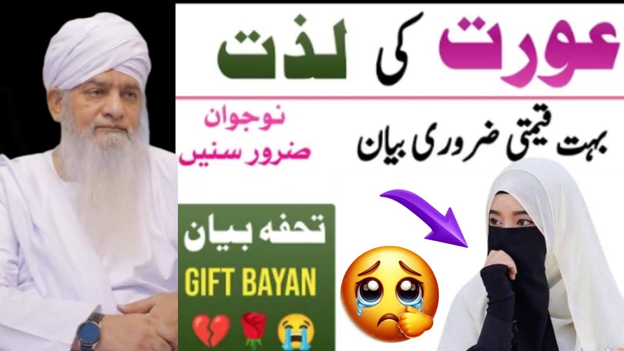 Aurat KiLazat | Peer Zulfiqar Ahmad Naqshbandi || New Byan 2025