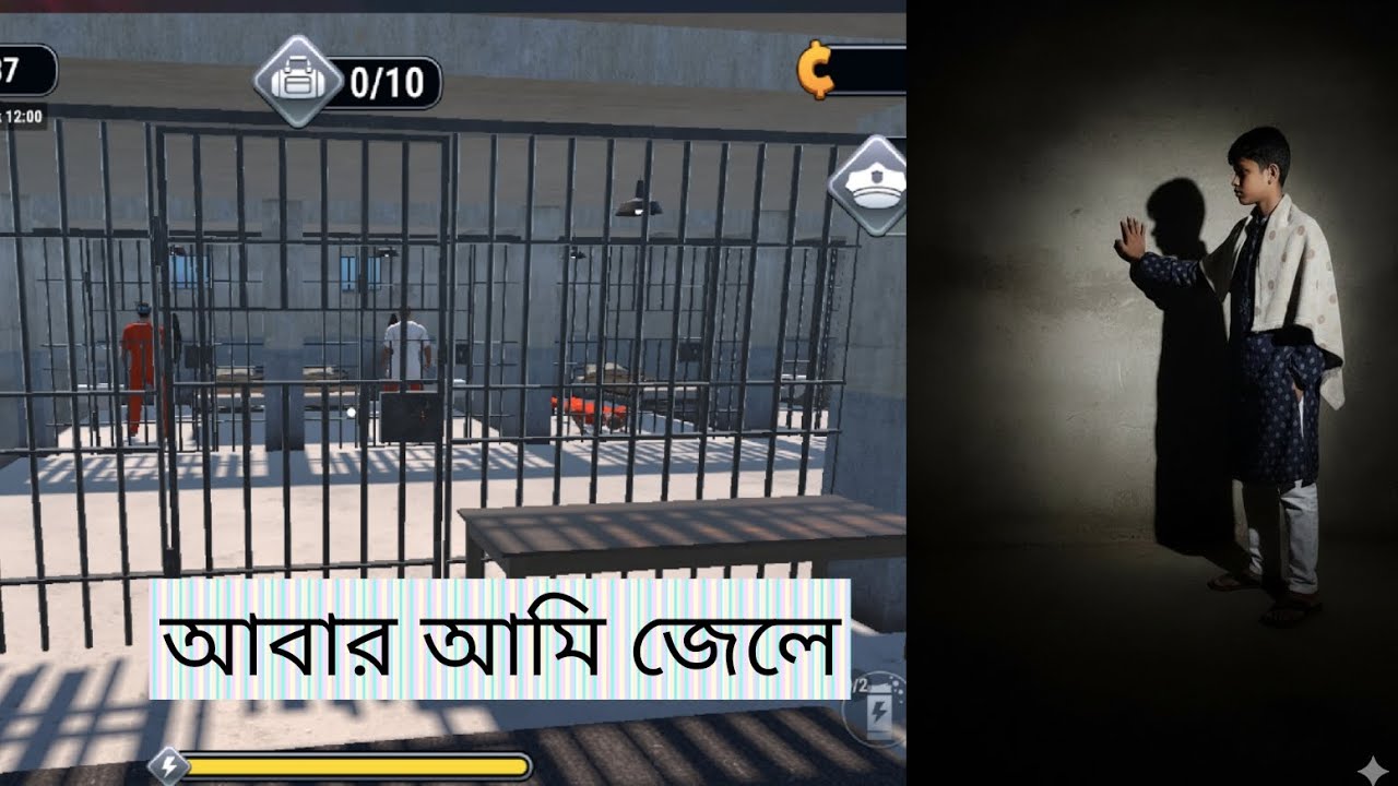 আবার আমি জেলে
