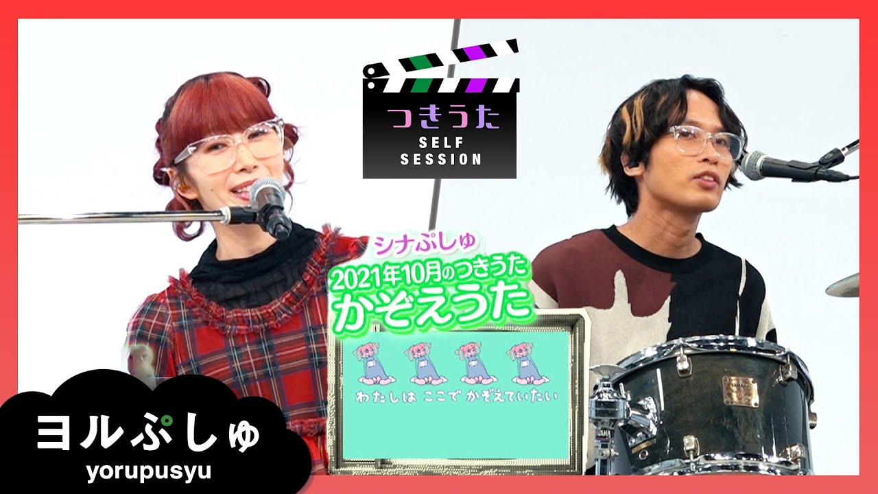 【ヨルぷしゅ】かぞえうた（アーティスト：ポップしなないで）| 育児を頑張るみんなを元気にする動画