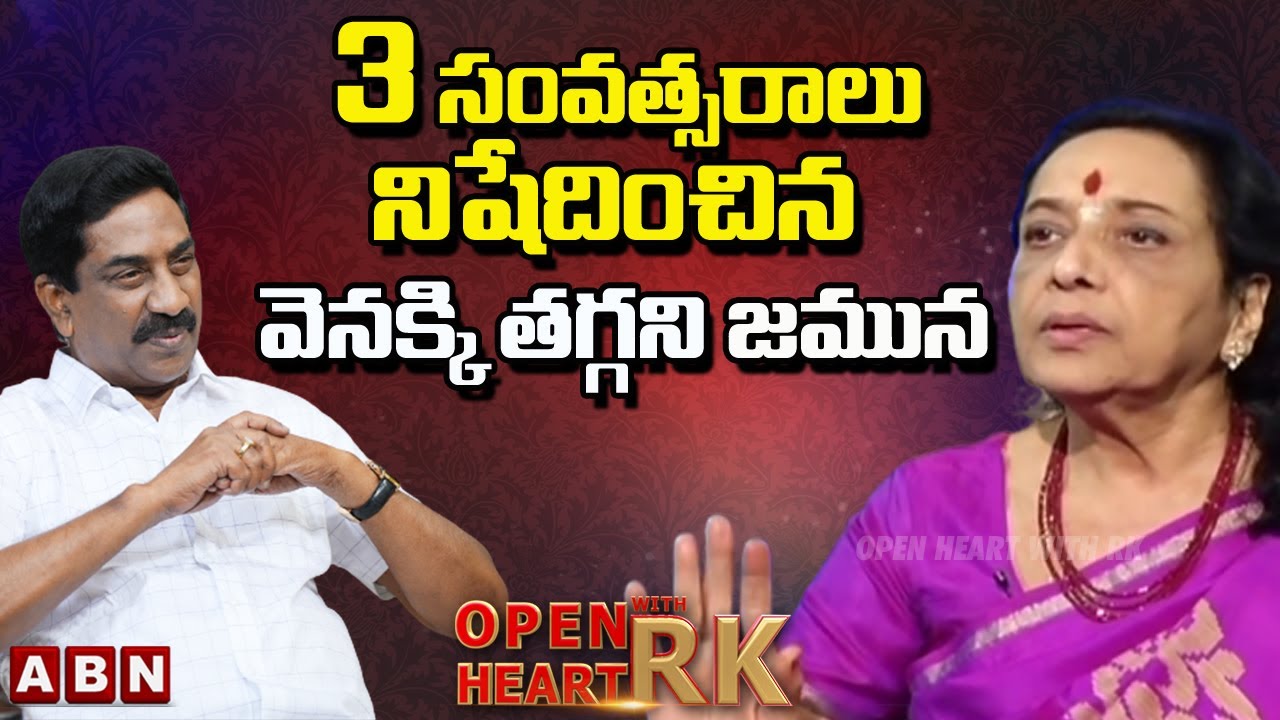 జమున గొప్పతనం తెలియాలంటే ఈ వీడియో చూడండి || Jamuna About Clashes With ANR, NTR Open Heart With RK