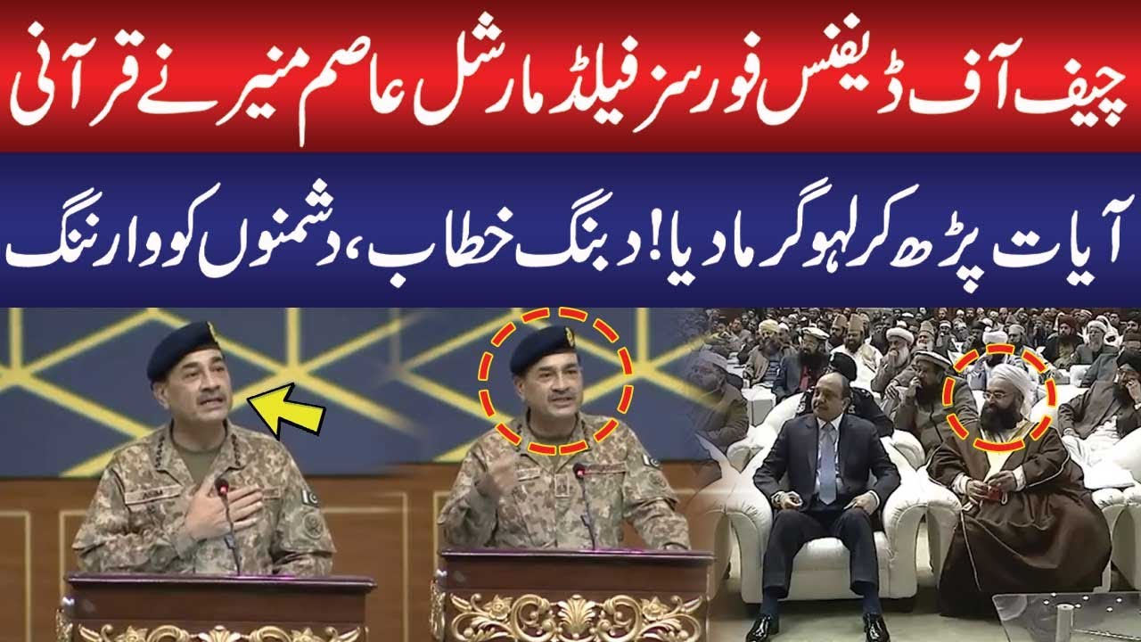 Field Marshal Asim Munir addresses to Ceremony | Historic Speech | Ulema Mashaikh Conference