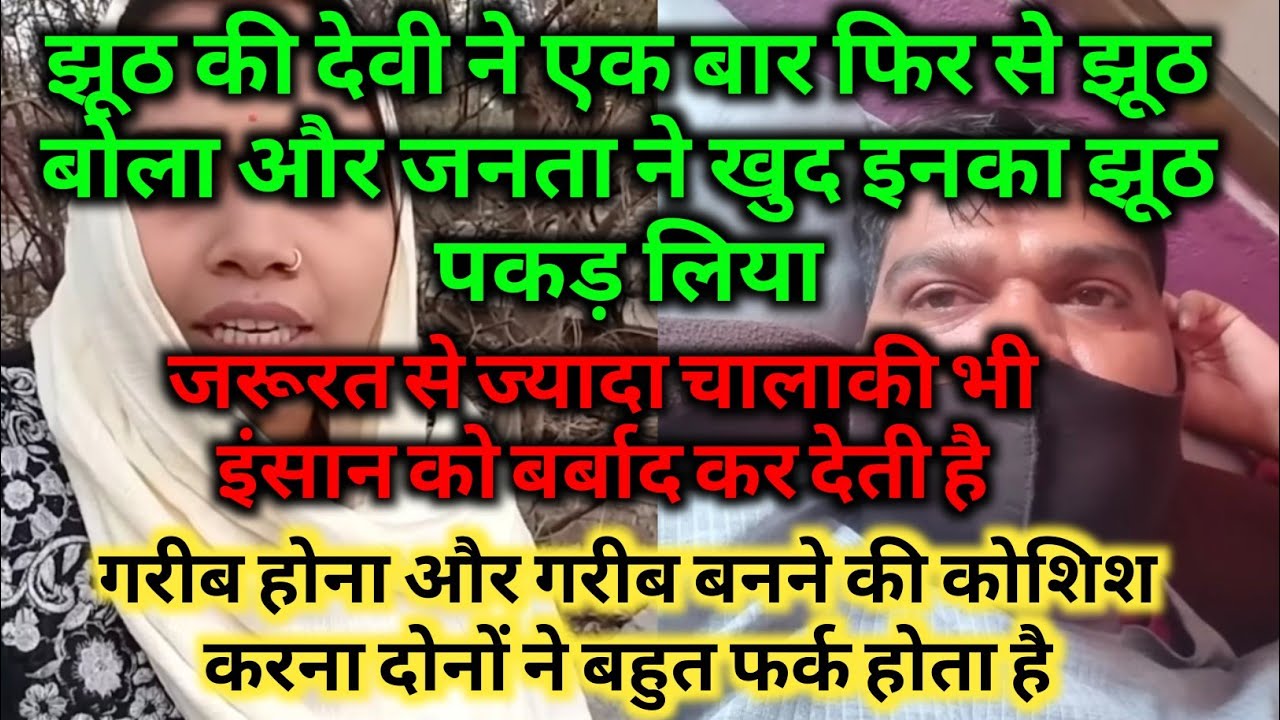 झूठ की देवी ने एक बार फिर से झूठ बोला और जनता ने खुद इनका झूठ पकड़ लिया#artivlog #divyakereaction 