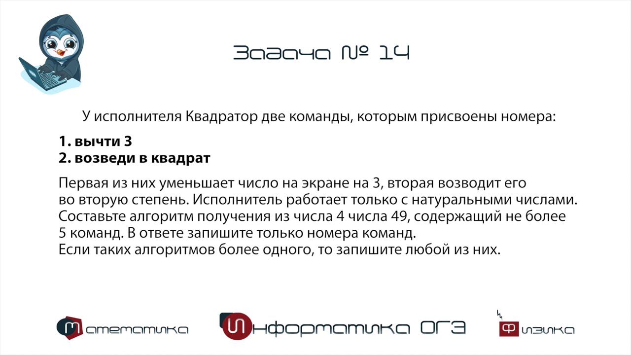 Информатика ОГЭ. Задания 14. Простой линейный алгоритм для формального исполнителя