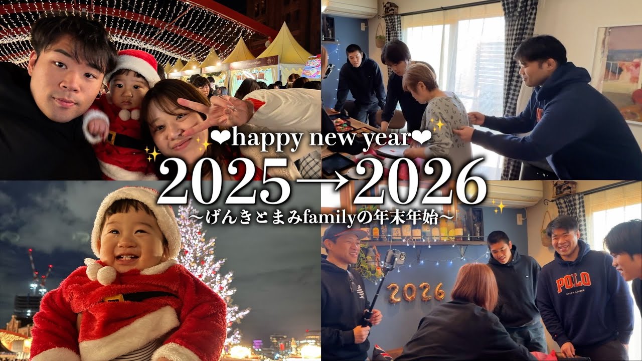 両実家にお邪魔する幸せな年末年始vlog!!!!!!!