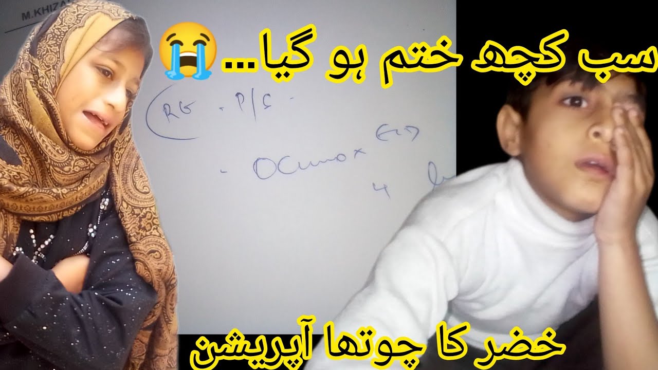 پہلے چینل گیا… پھر سب کچھ ختم ہو گیا | خضر کا چوتھا آپریشن 💔 لیکن ہمت نہیں ہاری