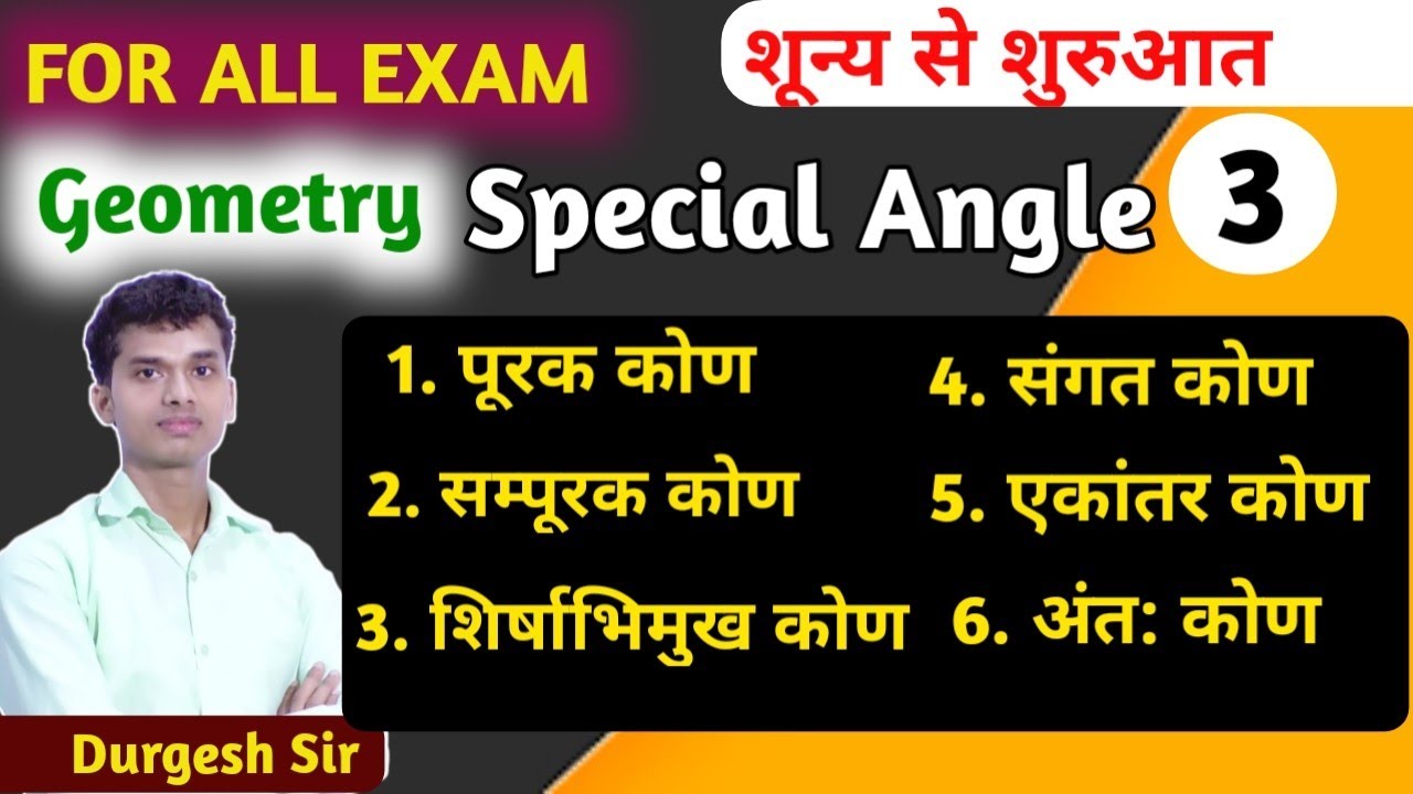 पूरक कोण, सम्पूरक कोण, शिर्षाभिमुख कोण, संगत कोण, एकांतर कोण, अंत: कोण || Maths By - Durgesh Sir