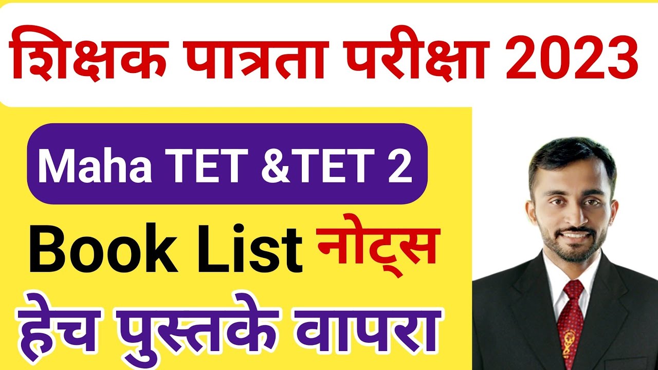 Maha TET PAPER 1 & 2 Book list || Tet book list in marathi || Tet exam update || Punde sir