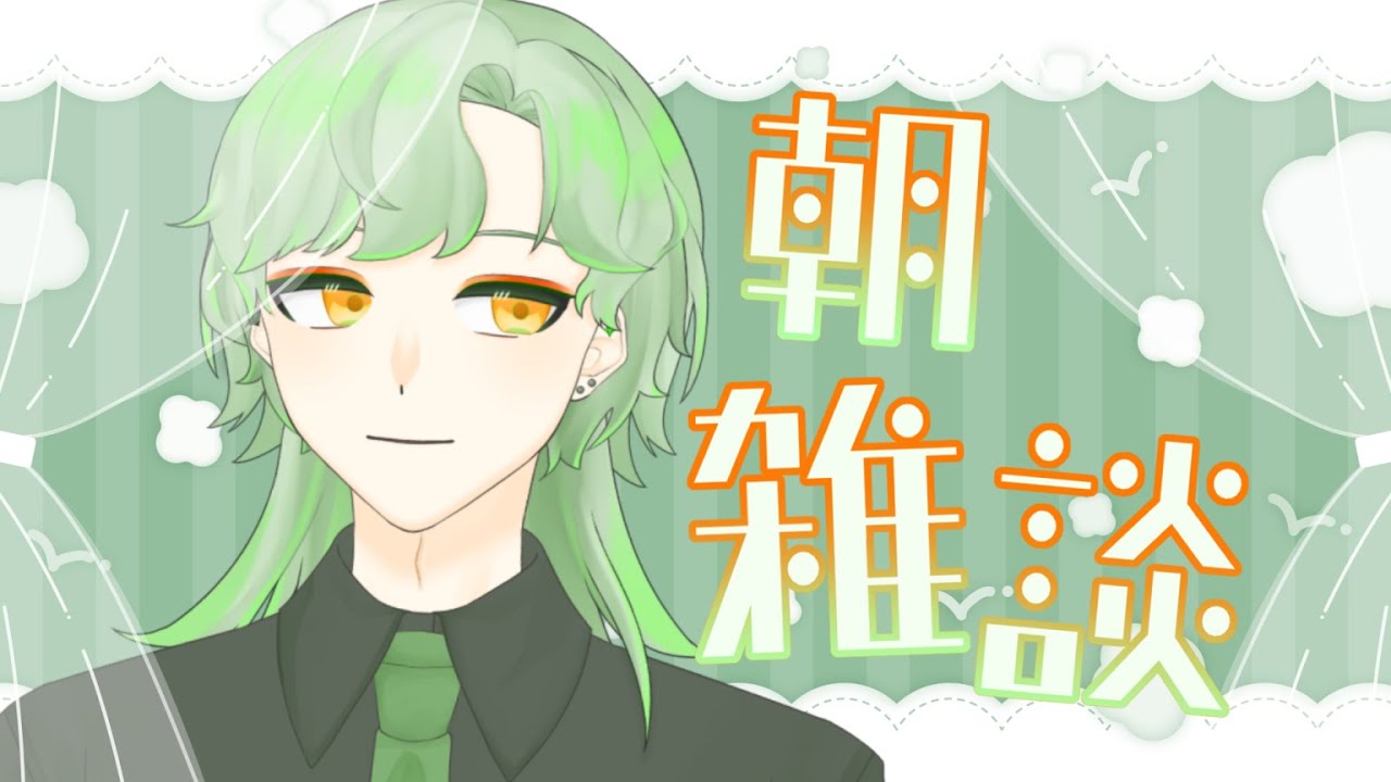 ギリギリに準備するのやめなよ、7:30に起きたんだから【新人Vtuber】