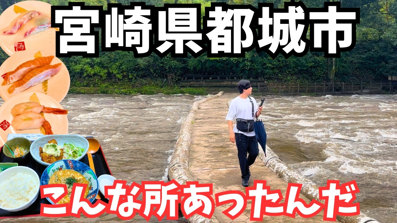 【宮崎観光】宮崎県都城市のグルメと観光を堪能するドライブ旅行が最高すぎた！宮崎旅行vlog