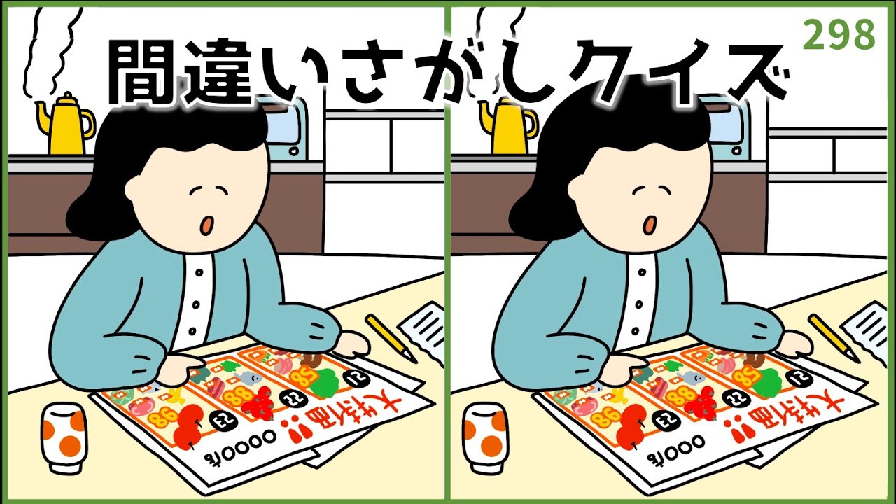 【間違い探しクイズ】高齢者向け脳トレ！楽しく老化予防をしよう【イラスト編】#298