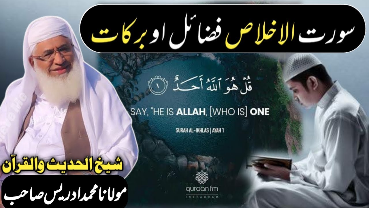 MOLANA IDREES PASHTO BAYAN || سورۃ الاخلاص فضائیل و برکات